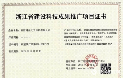 博星涂料再获科技成果推广项目证书，绿色技术引领行业新浪潮
