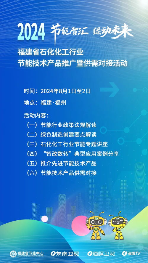 福建节能再启航 技术创新与产业升级的盛会邀您共襄盛举